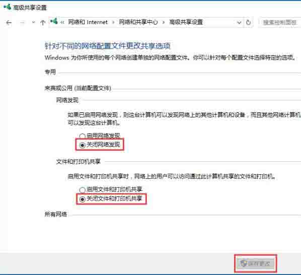 win10网络共享关闭具体方法截图