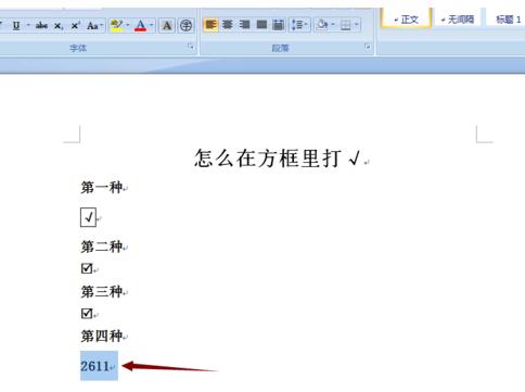 word文档在方框里打勾的操作方法截图