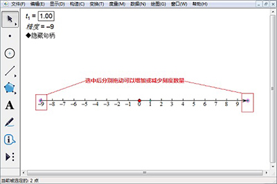 几何画板绘制数轴的操作步骤截图