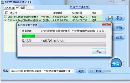 MP3剪切合并大师合并音频的图文方法截图