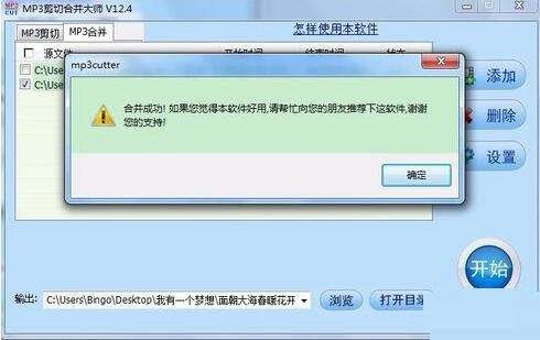 MP3剪切合并大师合并音频的图文方法截图