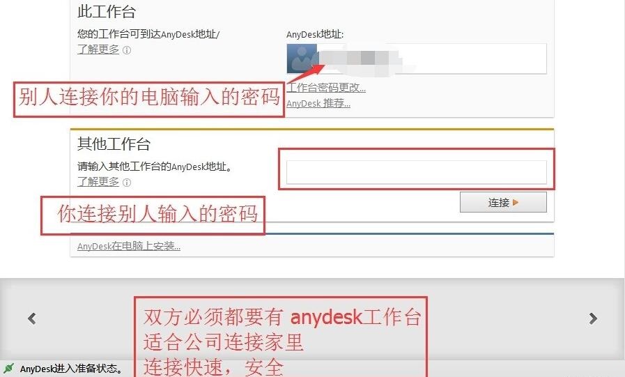 AnyDesk的使用操作步骤截图