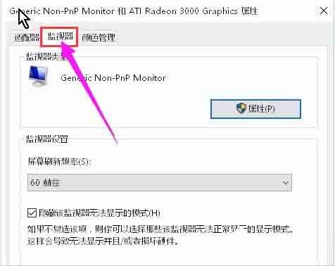 WIN10显示器输入不支持的处理操作方法截图