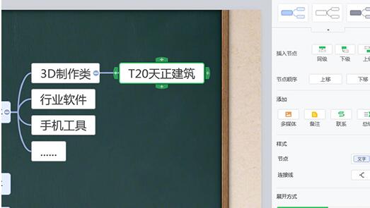 希沃白板制作思维导图的详细方法截图