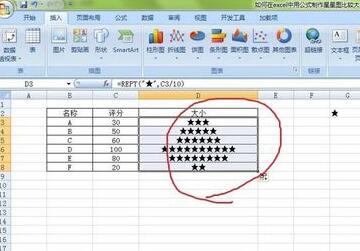 Excel利用公式制作星星图的操作过程截图