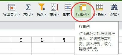 wps表格设置格子大小的操作方法截图