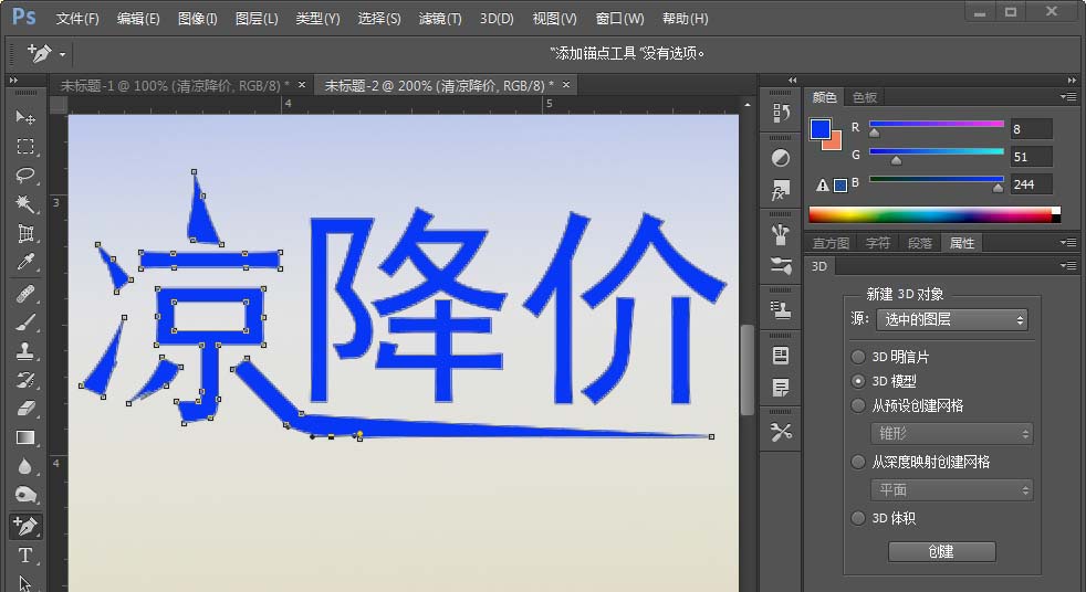 Photoshop设计立体尖锐3D文字效果的详细方法截图