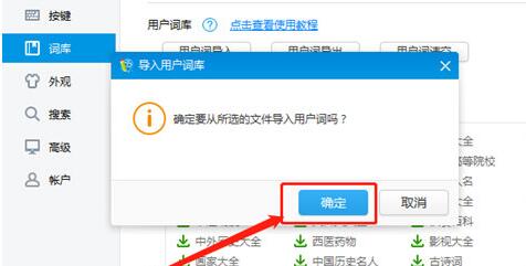 2345王牌输入法导入词库的操作方法截图