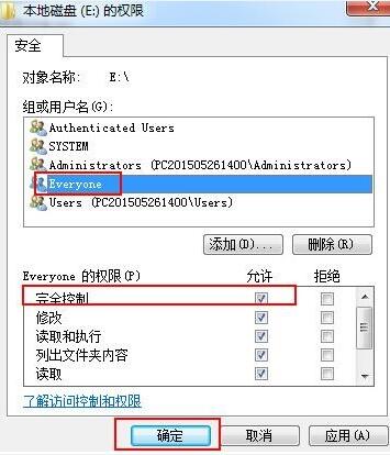 WIN7设置everyone权限的操作方法截图