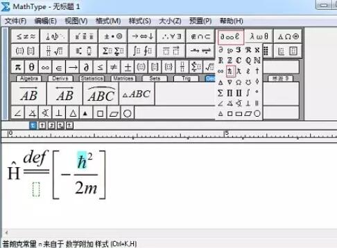 MathType量子算符的输入过程截图