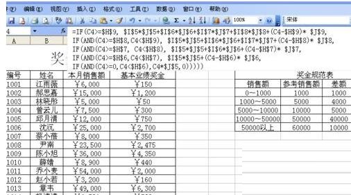 Excel制作奖金评定表的详细步骤截图