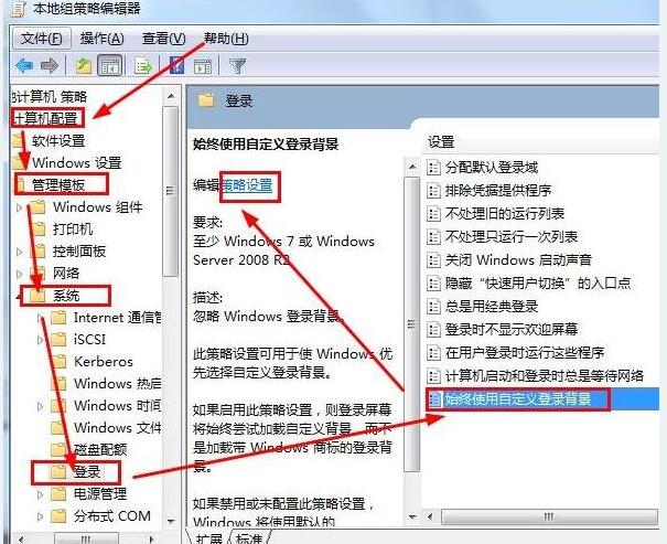 WIN7系统开机登录界面设置操作过程截图