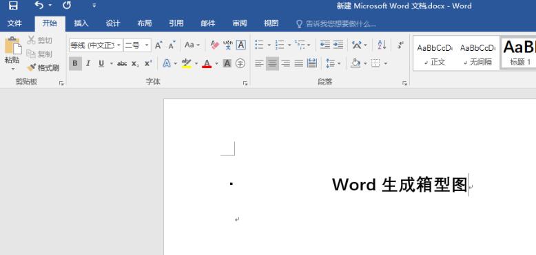 word制作箱型图的详细方法截图