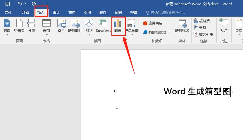 word制作箱型图的详细方法截图