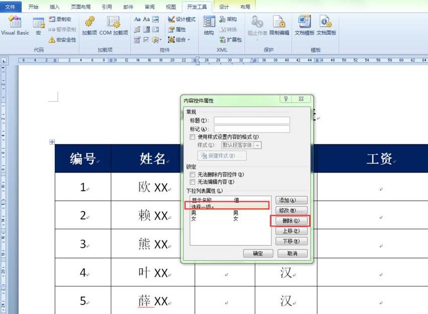 word表格创建性别下拉列表的操作方法截图