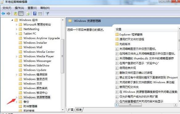 WIN7系统隐藏c盘的操作方法截图