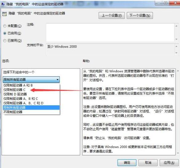 WIN7系统隐藏c盘的操作方法截图