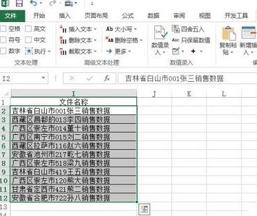 Excel一键添加后缀扩展名的操作方法截图