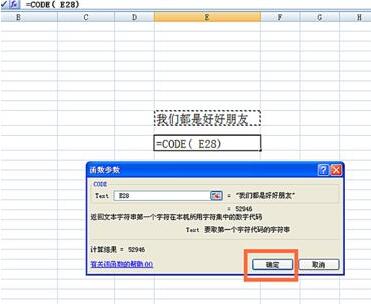 Excel使用CODE函数的详细操作方法截图