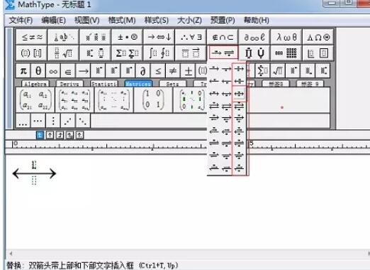 MathType箭头上下都加上文字的详细步骤截图