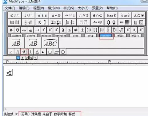 MathType表示球角度符号的操作方法截图