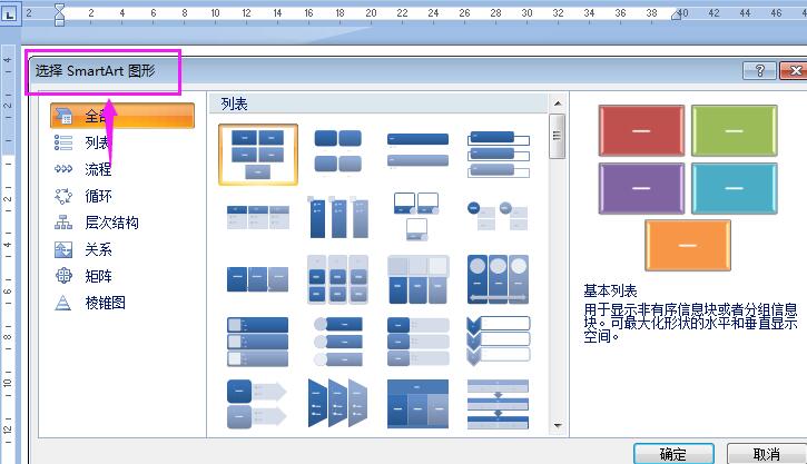 word绘制重点流程图的操作方法截图