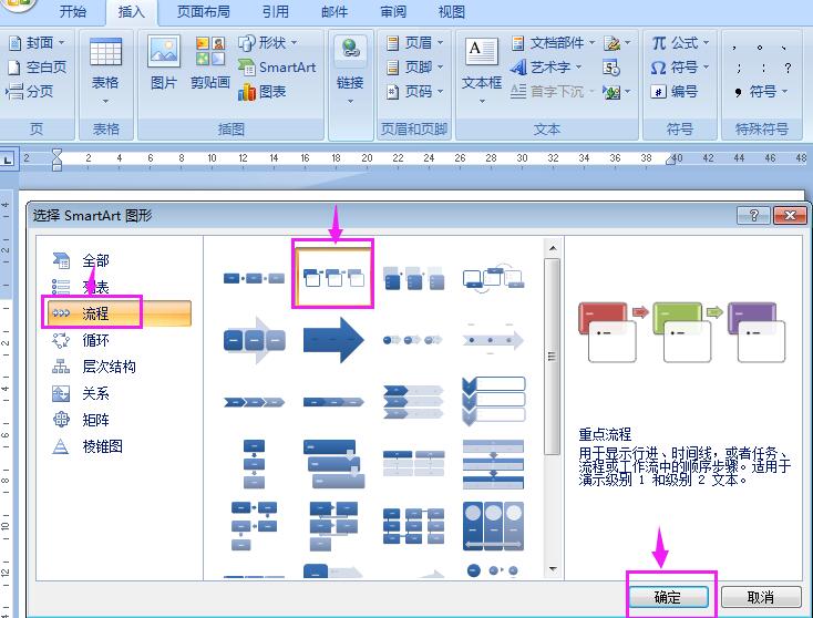 word绘制重点流程图的操作方法截图