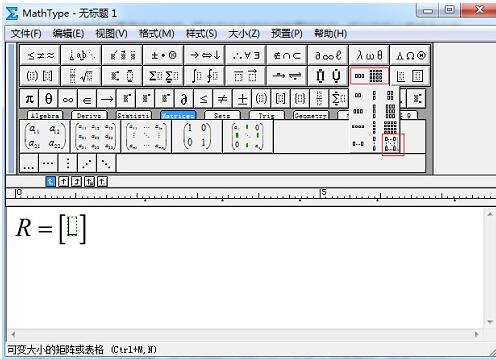 MathType编辑三角矩阵的操作方法截图