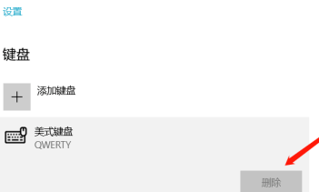 Windows10中不用的键盘删除方法截图