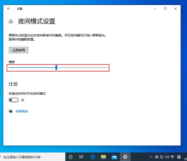 win10系统夜间模式设置方法截图