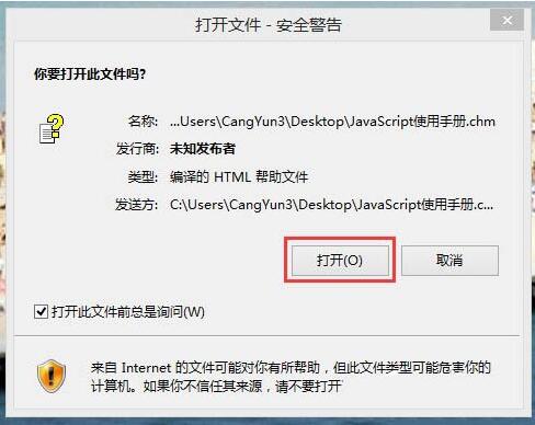 win10系统chm文件打不开处理对策截图