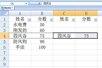 Excel筛选后数据进行复制粘贴的方法截图