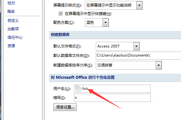 access数据库设置个性用户名的详细方法截图