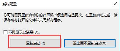 WIN10按F8无法进安全模式的处理方法截图