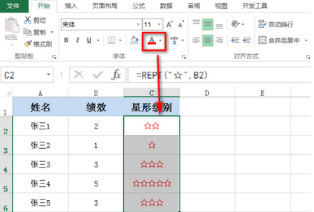 excel使用星形评级的方法步骤截图