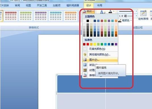 PPT表格中插入的图片调整格式的操作步骤截图