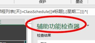 Excel检查辅导功能使用方法截图