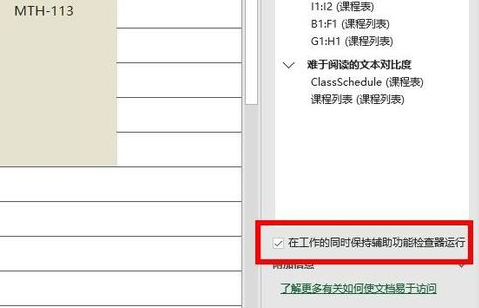 Excel检查辅导功能使用方法截图