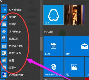 WIN10打开附近程序的教程方法截图