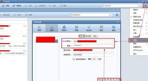 foxmail接收不了邮件的处理方法截图