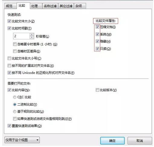 Beyond Compare设置比较文件属性的操作流程截图