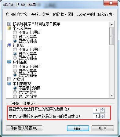 win7开始菜单一片空白的处理操作教程截图