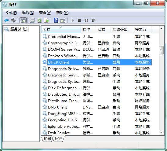 windows开启dhcp服务的操作流程截图