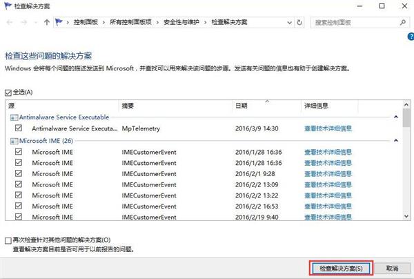 查看win10错误报告获取故障信息的方法截图