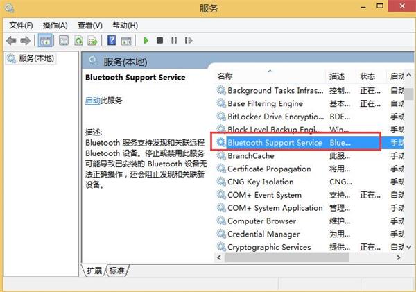 win8连接不了蓝牙鼠标的处理操作讲解截图