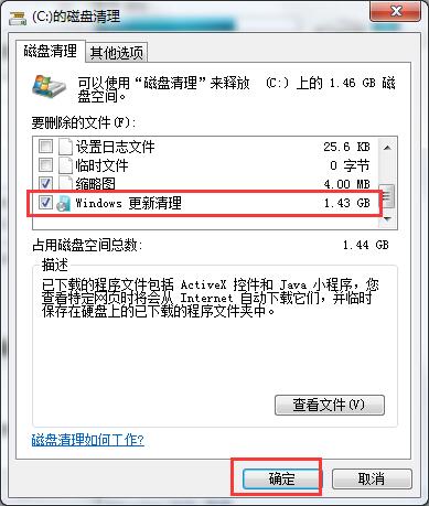 win7系统补丁清理操作详解截图