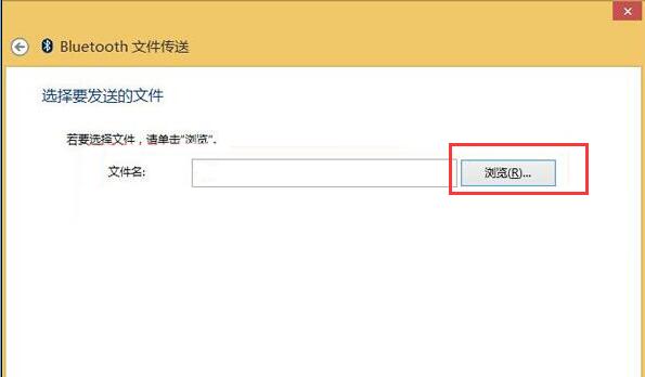 win10蓝牙传输文件的操作流程截图