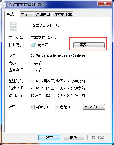 win7系统txt文件打开失败的处理操作讲解截图