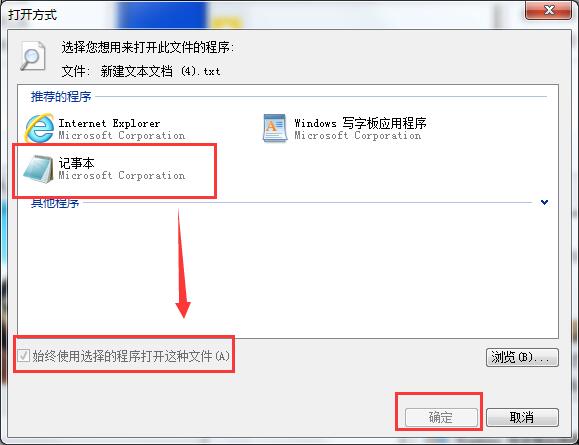 win7系统txt文件打开失败的处理操作讲解截图