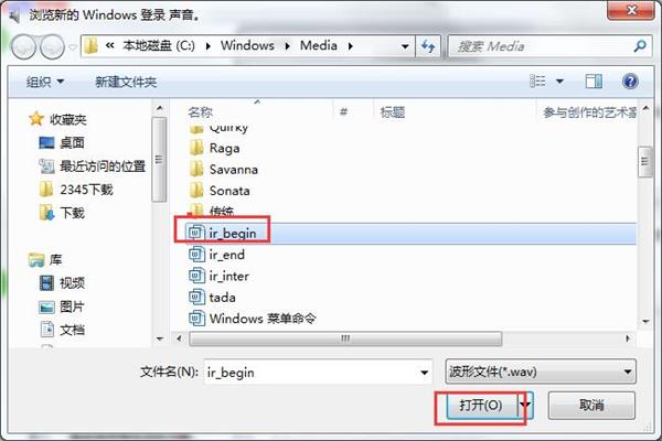 修改win7开机声音的操作内容讲述截图